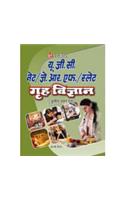 U. G. C. Net / J. R. F. / Slate Grah Vigyan (Iind Prashan Patra)