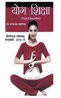 Yoga Education / Yog Shiksha (B.P.Ed. NCTE New Syllabus)- Hindi - 2019 [Paperback] Dr. Tarak Nath Pramanik