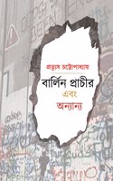 BERLIN PRACHIR EBONG ANYANYA ( à¦¬à¦¾à¦°à§�à¦²à¦¿à¦¨ à¦ªà§�à¦°à¦¾à¦šà§€à¦° à¦�à¦¬à¦‚ à¦…à¦¨à§�à¦¯à¦¾à¦¨à§�à¦¯ )