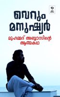 Verum Manushyar (à´µàµ†à´±àµ�à´‚ à´®à´¨àµ�à´·àµ�à´¯à´°àµ�â€�) Autobiography Malayalam by Mohammed Abbas ( Rat Books)