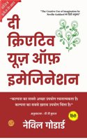 The Creative Use of Imagination (Illustrated) Hindi {à¤¦ à¤•à¤°à¤�à¤Ÿà¤µ à¤¯à¤œ à¤‘à¤« à¤‡à¤®à¤œà¤¨à¤¶à¤¨}