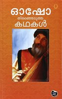 THERENJEDUTHA KATHAKAL (MALAYALAM) PB