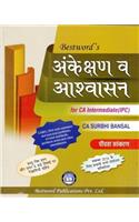 Auditing & Assurance (Hindi Edition)(IPCC for Nov. 2016)