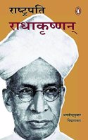 Rashtrapati Radhakrishnan