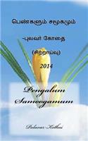 Pengalum Samoogamum