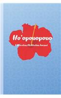Ho'oponopono A Hawaiian Meditation Journal