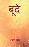 Boondein / बूँदे