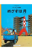 Destination Moon (the Adventures of Tintin)