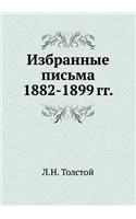 Избранные письма 1882-1899 гг.