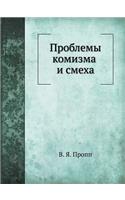 &#1055;&#1088;&#1086;&#1073;&#1083;&#1077;&#1084;&#1099; &#1082;&#1086;&#1084;&#1080;&#1079;&#1084;&#1072; &#1080; &#1089;&#1084;&#1077;&#1093;&#1072;