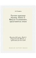 Russian Folk Epics. Book 2. Selyaninovich Mikula, a Spokesman for the Earth