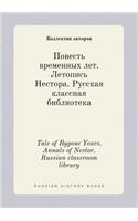 Tale of Bygone Years. Annals of Nestor. Russian classroom library: (Russian)