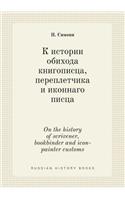 On the History of Scrivener, Bookbinder and Icon-Painter Customs