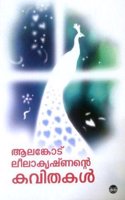 ALANKODE LEELAKRISHNANTE KAVITHAKAL (1978 - 2013)