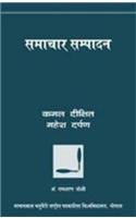 Samachar Sampadan