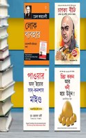 Most Popular Books for Self Help in Bengali : Think And Grow Rich + The Power Of Your Subconscious Mind + Chanakya Neeti with Sutras of Chanakya Included + How to Win Friends & Influence People