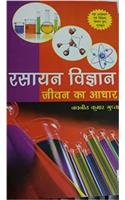 RASAYAN VIGYAN JEEVAN KA AADHAR
