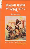 Shivaji Rajanche Khare Shtru Kon ? - Shrimant Kokate à¤¶à¤¿à¤µà¤¾à¤œà¥€ à¤°à¤¾à¤œà¤¾à¤‚à¤šà¥‡ à¤–à¤°à¥‡ à¤¶à¤¤à¥�à¤°à¥‚ à¤•à¥‹à¤£ ?
