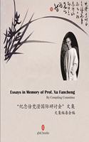 Essays in Memory of Prof.Xu Fancheng