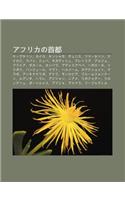 Afurikano Sh U D U: K Putaun, Kairo, Kinshasa, Chunisu, Fur Taun, Nairobi, Rabato, Juba, Mogadishu, Puretoria, Aruje, Puraia, Dak Ru, Kanpara(Japanese)