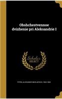 Obshchestvennoe dvizhenīe pri Aleksandri︠e︡ I