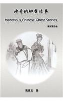 Marvelous Chinese Ghost Stories