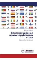 Konstitutsionnoe Pravo Zarubezhnykh Stran