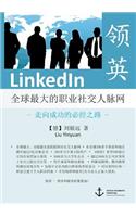 LinkedIn - The World's Largest Professional Social Network - The Only Road to Success (published in Mandarin)