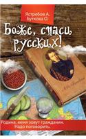 God save Russian!