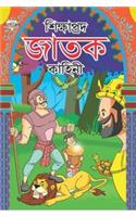 Shikshaprad Jatak Kathayen