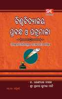 Viswavidyalaya Prabandha O Patramala - This is a Essays and letters book in Odia language for all competitive exam
