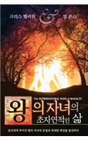 Supernatural Ways of Royalty (Korean)