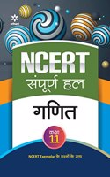 NCERT Sampurna Hal Ganit Kaksha 11th