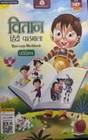 Vitaan Hindi Pathmala â€“ Praveshika