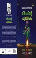 à´®à´¿àµ¼à´¦à´¾à´¦à´¿à´¨àµ�à´±àµ† à´ªàµ�à´¸àµ�à´¤à´•à´‚ - Mirdadinte Pusthakam