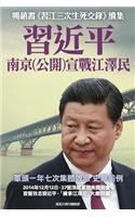 XI Jinping Declares War on Jiang Zemin in Nanjing China