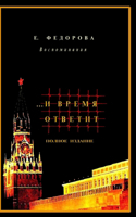 ...&#1048; &#1042;&#1088;&#1077;&#1084;&#1103; &#1054;&#1090;&#1074;&#1077;&#1090;&#1080;&#1090; /&#1055;&#1086;&#1083;&#1085;&#1086;&#1077; &#1080;&#1079;&#1076;&#1072;&#1085;&#1080;&#1077; &#1074; 2&#1093; &#1082;&#1085;&#1080;&#1075;&#1072;&#109