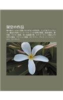 Jia K Ngno Zuo P N: Nno Meigakon'nani K Aiiwakeganaino Zuo Zh Ng Zuo, Kujibikianbaransu, Mo F No Ti N Sh Kuryim Mami Ertsuno Shi Jieno Wu(Japanese)
