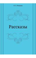 Rasskazy: (Russian)