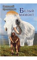 White mammoth