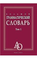 Large Grammar dictionary. Volume 1: (Russian)