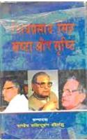 Shiv Prasad Singh Srashta Aur Srishti