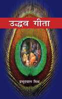 Udhav Gita