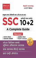 SSC 10+2 Guide (Hindi)