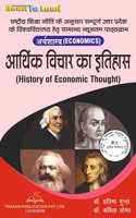 History of Economics thought ( à¤†à¤°à¥à¤¥à¤¿à¤• à¤µà¤¿à¤šà¤¾à¤° à¤•à¤¾ à¤‡à¤¤à¤¿à¤¹à¤¾à¤¸ ) book of B.A 3rd Semester in hindi ( Economics ) for all U.P State universities as per NEP Syllabus By Thakur Publication Pvt.Ltd.