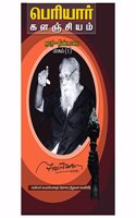 PERIYAR KALANCHIYAM: JAATHI THEENDAMAI-1 (VOLUME-7)