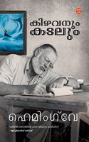 KIZHAVANUM KADALUM
