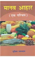 Manav Aahar: Ek Parichay (Hindi)