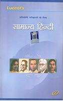 Lucents Samanya Hindi : Pratiyogi Parikshaon Ke Leye