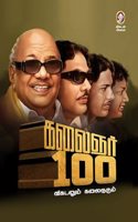 Kalaignar 100 - Vikatanum Kalaignarum